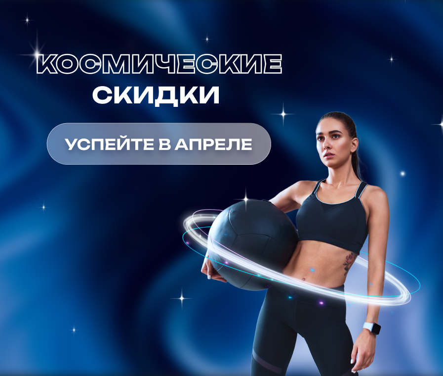 Акция до 30.04