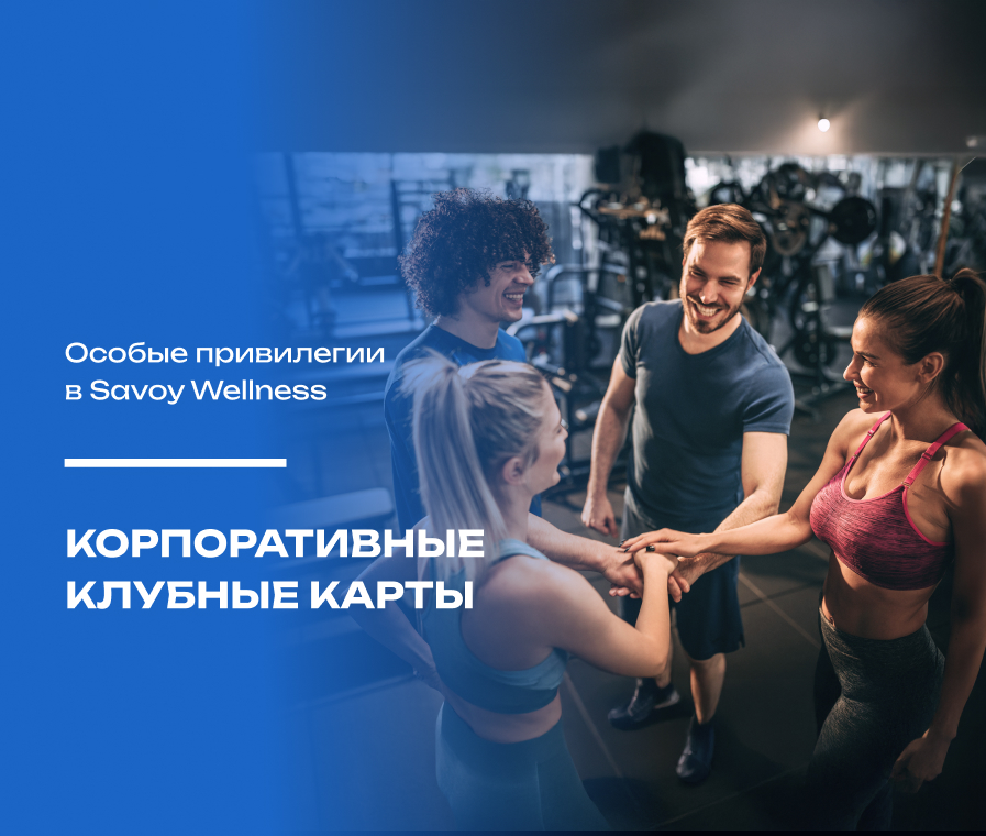 Корпоративная скидка