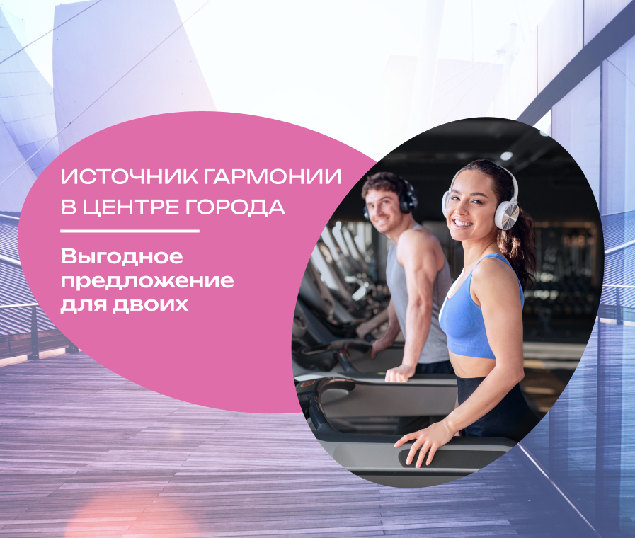 Выгодное предложение для двоих