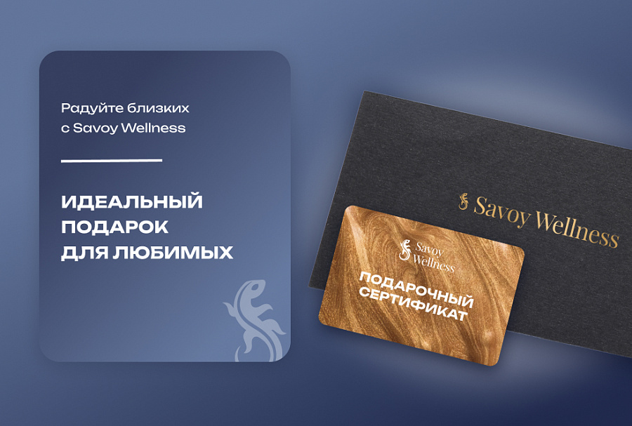 Подарочный сертификат