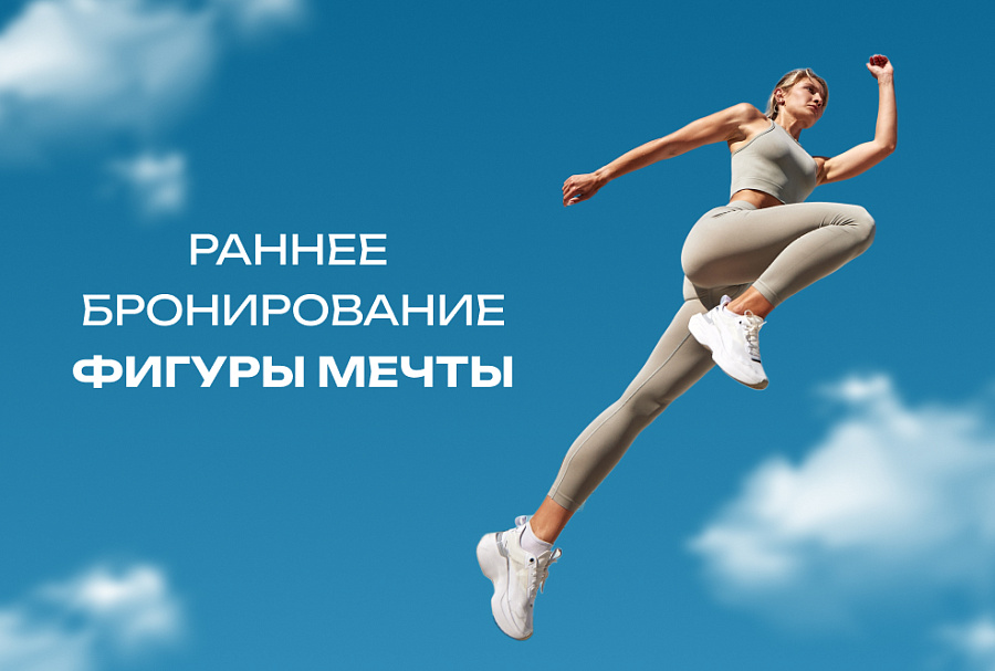 Сезонное предложение