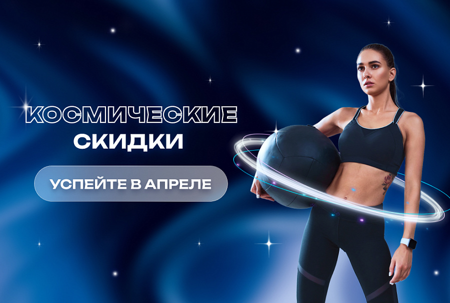 Акция до 15.04.