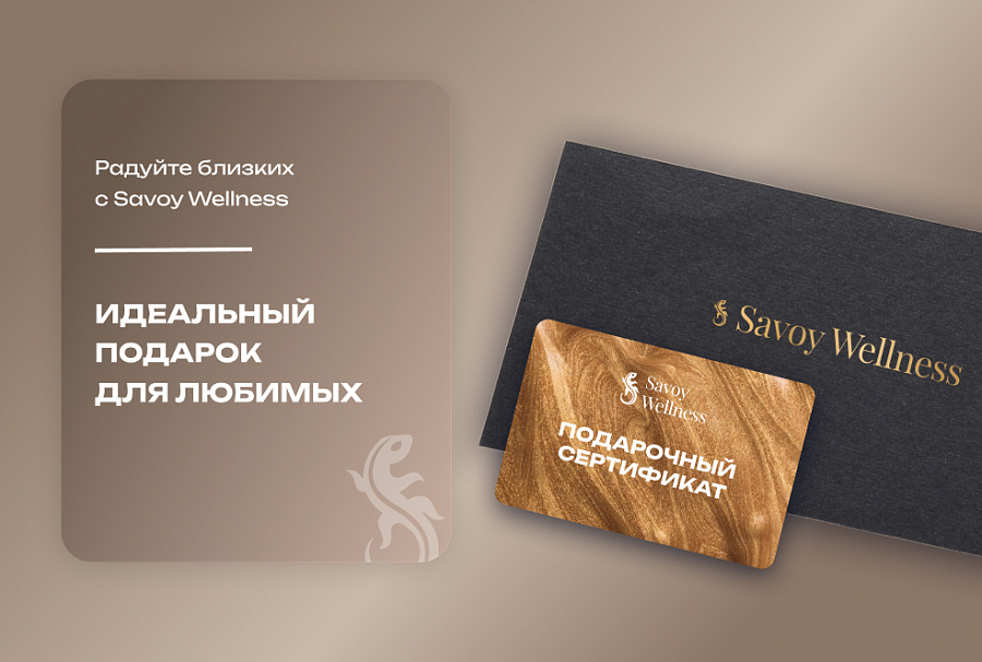 Подарочный сертификат