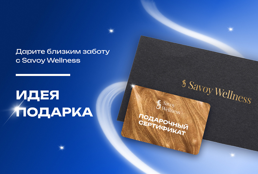 Подарочный сертификат